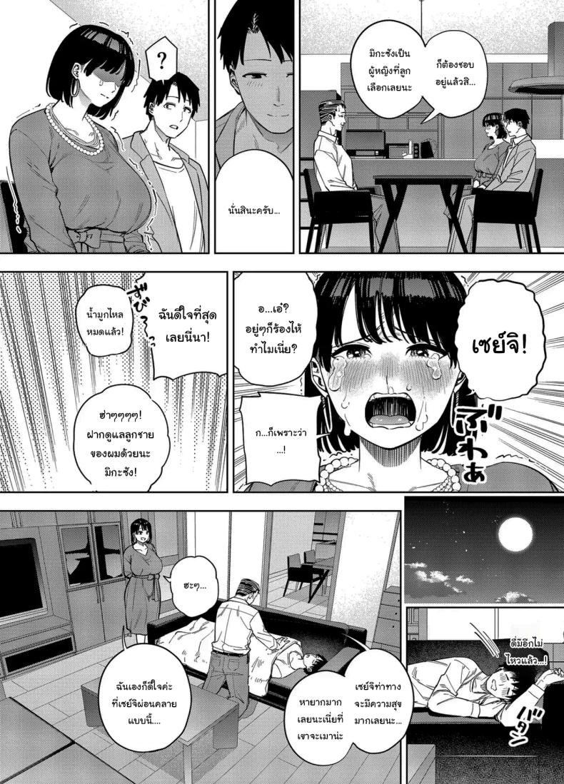 พวกเราเป็นครอบครัวเดียวกันนะ